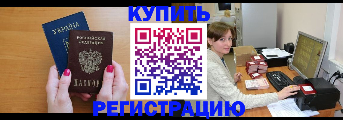 прописка законно в Зеленодольске