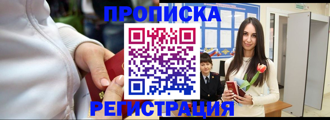 прописка ребенка в Зеленодольске
