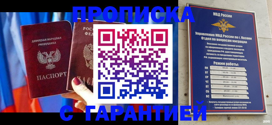 прописка паспорт в Зеленодольске